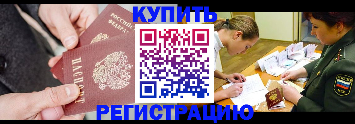 временная регистрация 2025 в Мончегорске