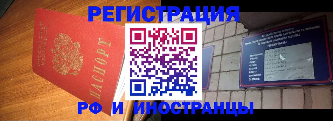 прописка штамп в Мончегорске