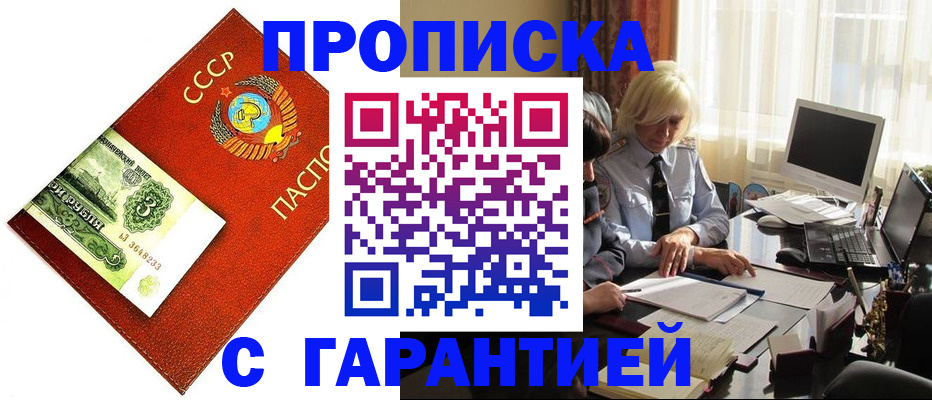 прописка гарантия в Мончегорске