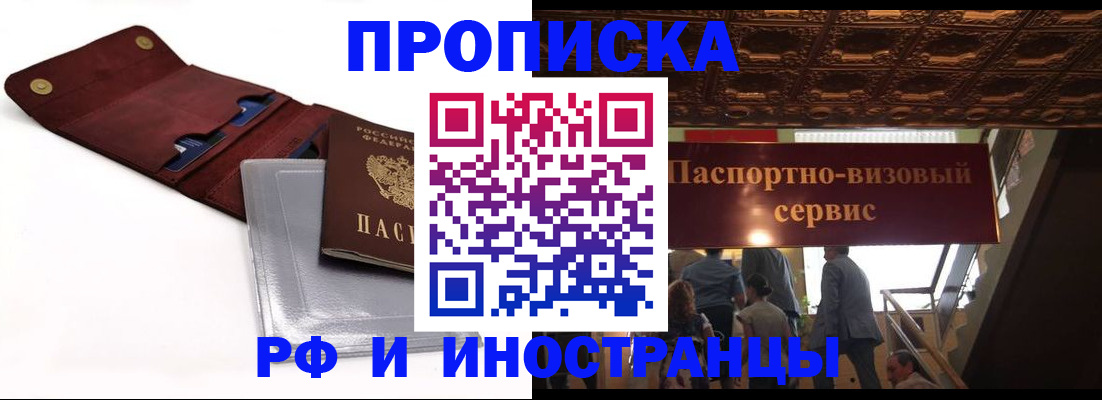 прописка для военкомата в Мончегорске