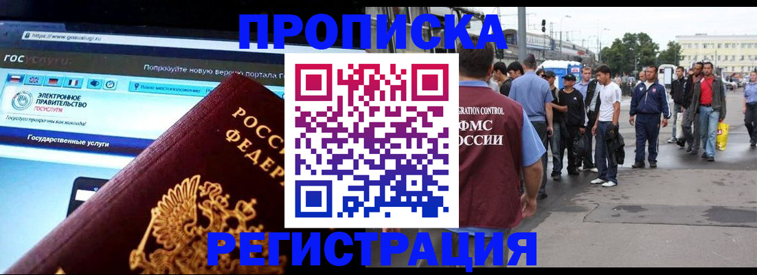 временная регистрация купить в Мончегорске