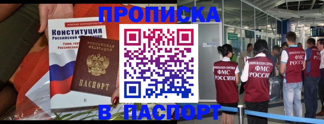временная регистрация в Мончегорске